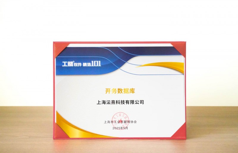 浪潮KaiwuDB入选上海市工赋软件精选101清单赋能工业数字化转型